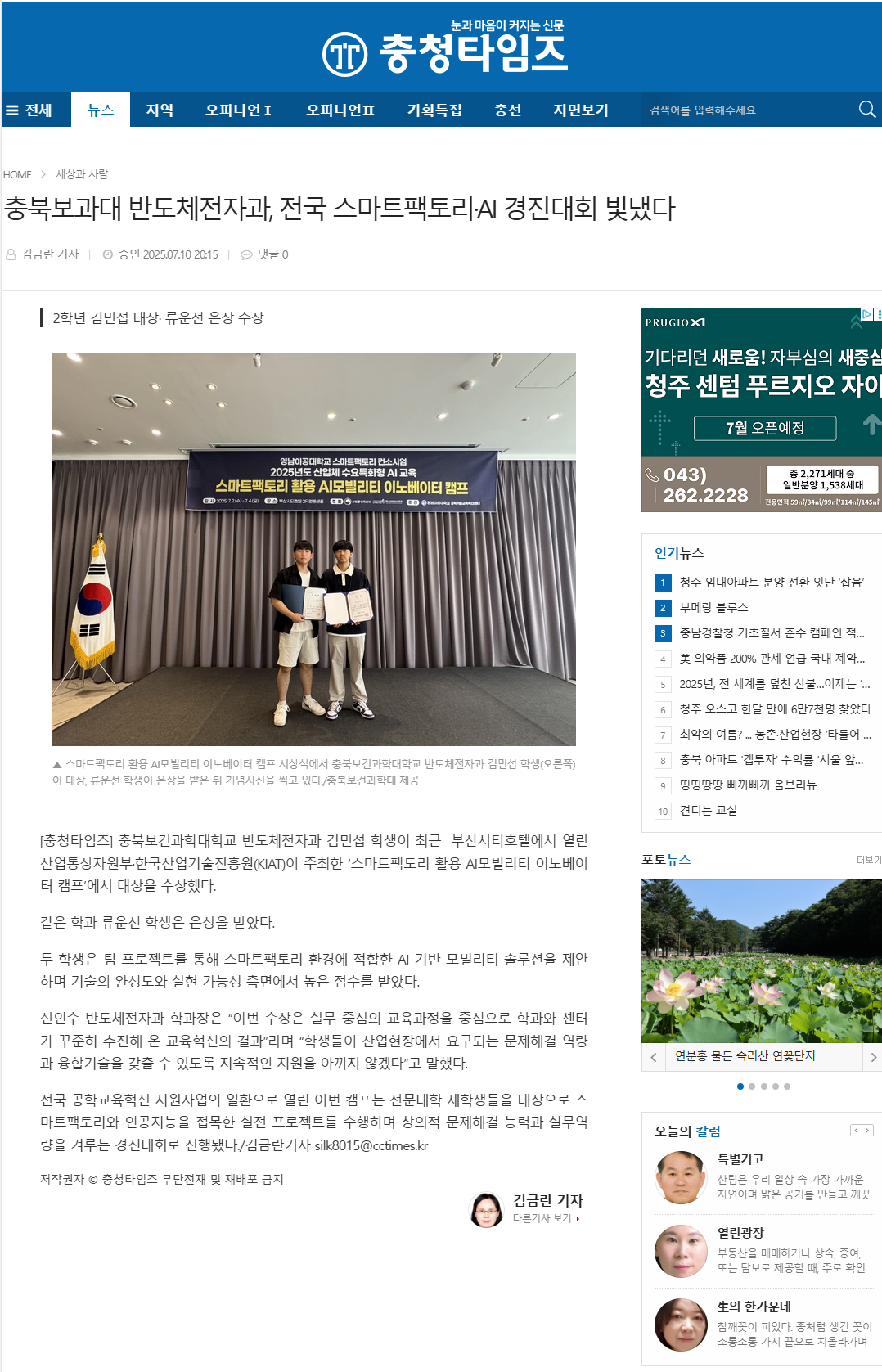 전국 스마트팩토리·AI 경진대회서 대상 수상 기사(2025년 7월)_202504100000000153/