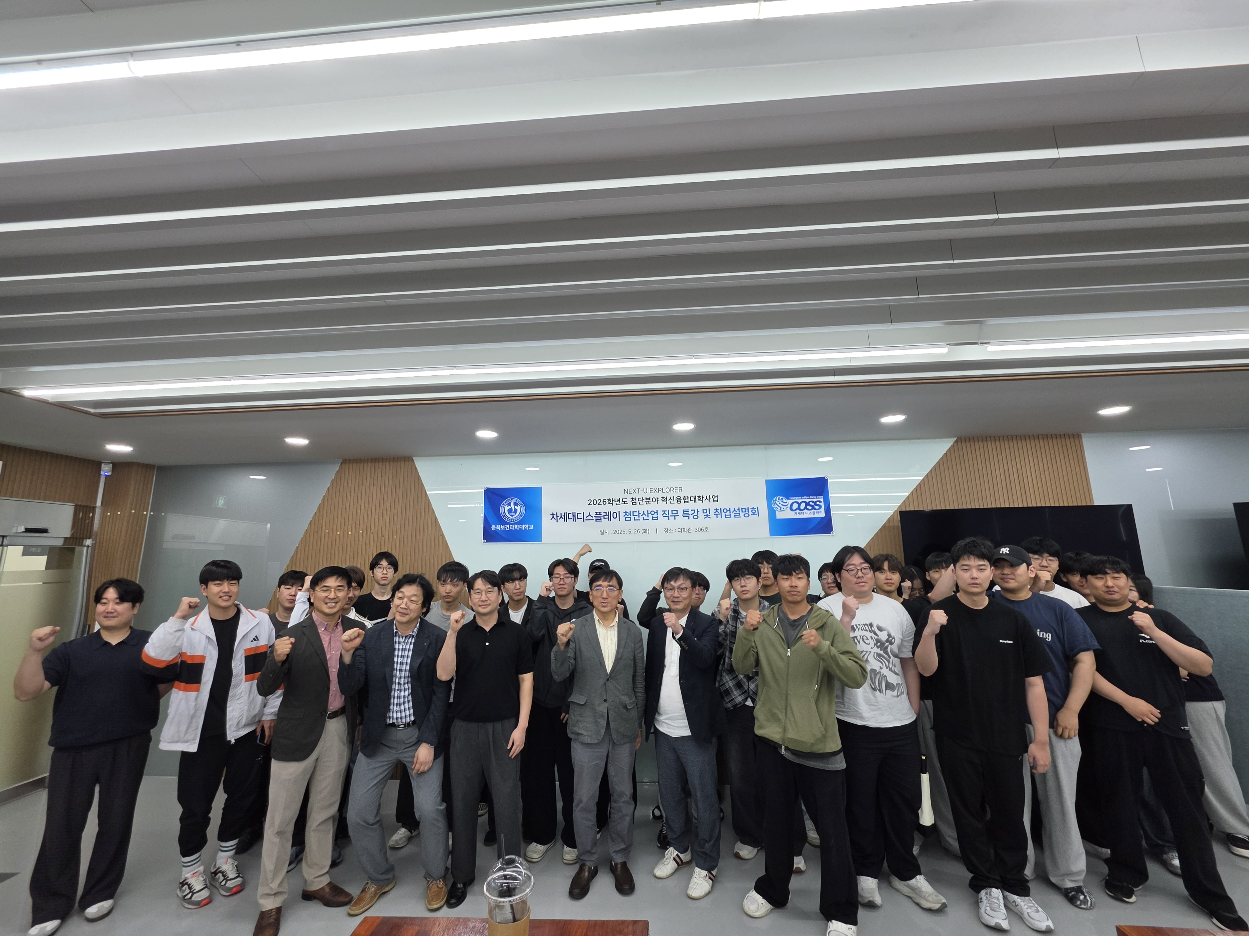 2026학년도 차세대디스플레이 첨단산업 직무 특강_202504100000000153/