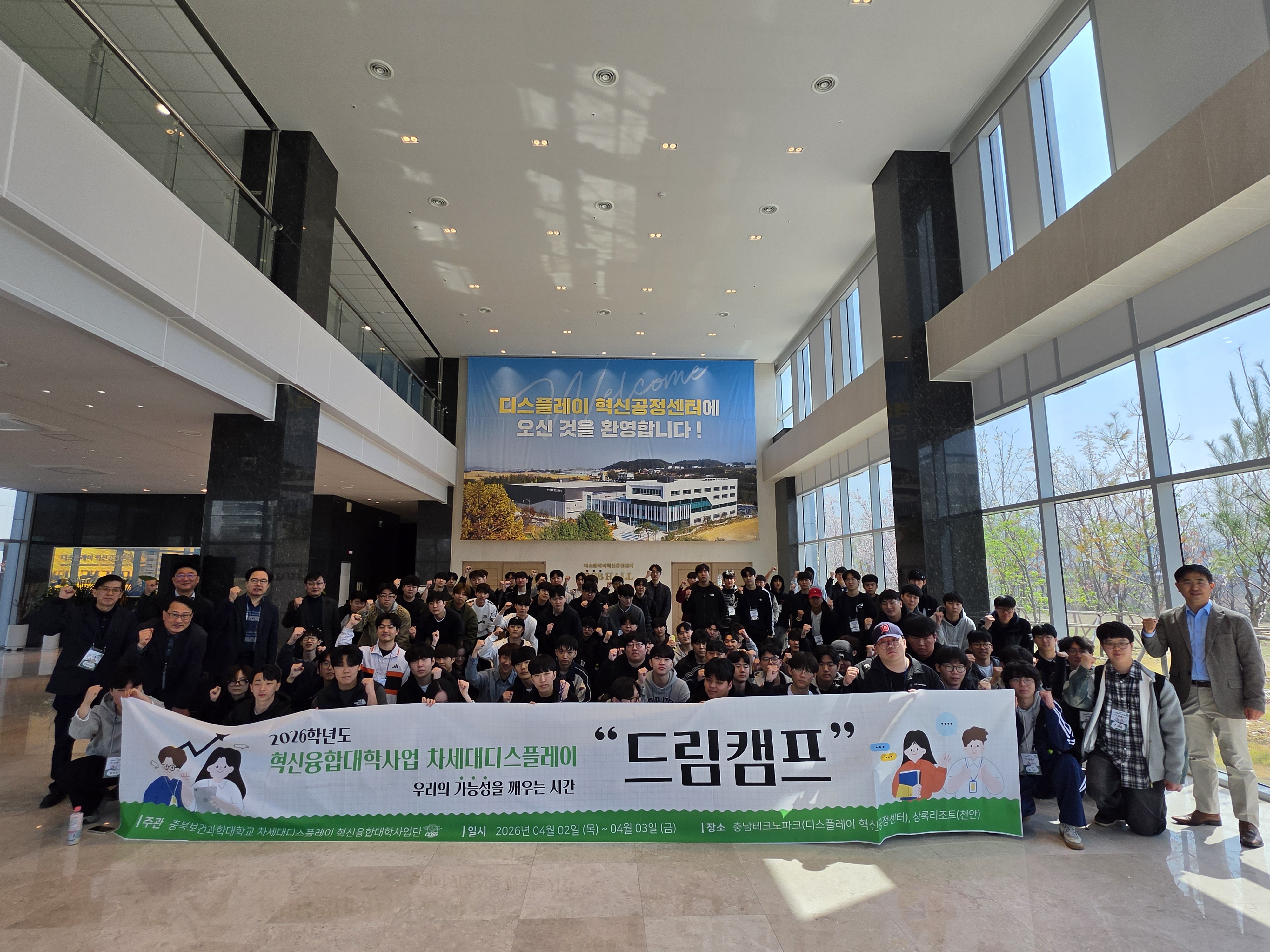 2026학년도 혁신융합대학사업 차세대디스플레이 드림캠프_202504100000000153/